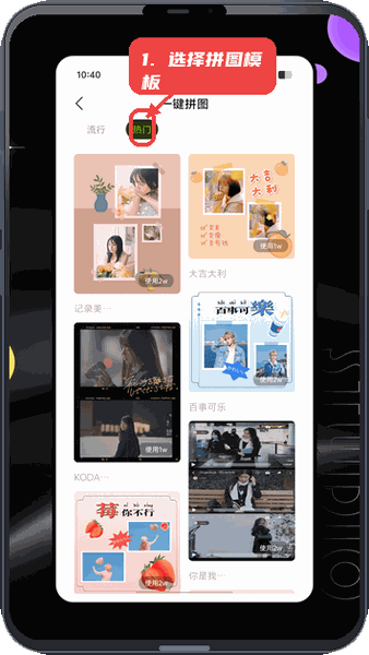 完美影像教程图:第四步,选择拼图模板。 选择拼图模板。