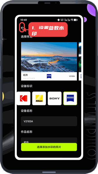 完美影像教程图:第三步,设置参数水印。 设置参数水印。