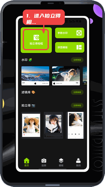 完美影像教程图:第一步,进入拍立得相框功能。 进入拍立得相框功能。