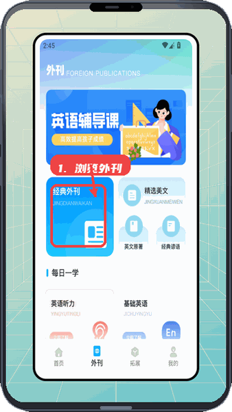 bbc学英语教程图:第二步,浏览经典外刊。 浏览经典外刊。