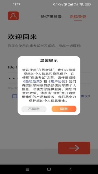 内职云课堂手机版 v1.2.5 安卓版 4