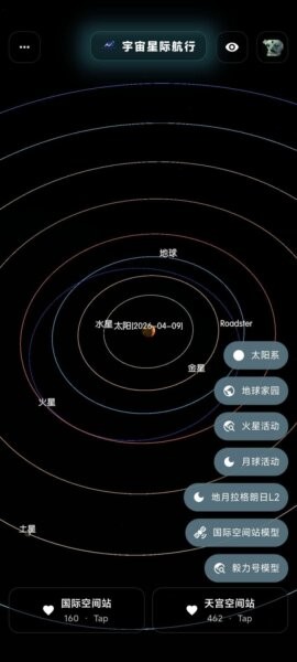 宇宙星际航行app v1.1.22 安卓版 1