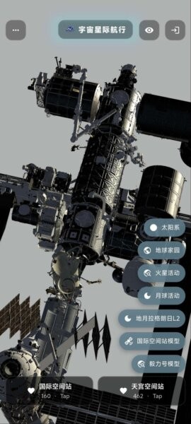 宇宙星际航行app v1.1.22 安卓版 2