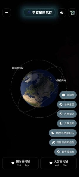 宇宙星际航行app v1.1.22 安卓版 3