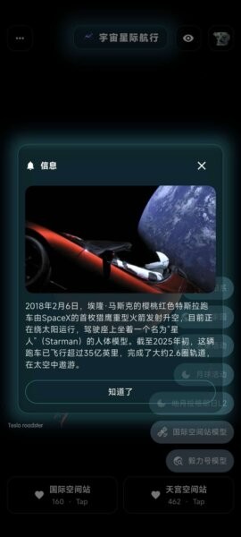 宇宙星际航行app v1.1.22 安卓版 4