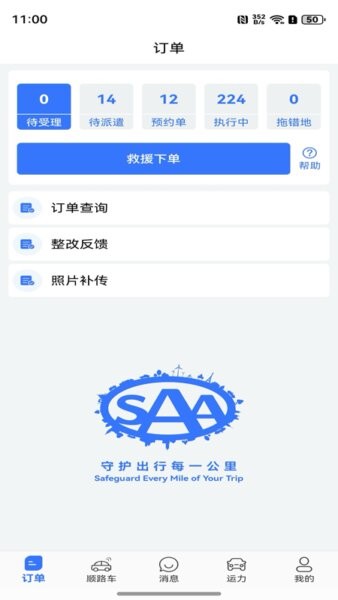 SAA商户端最新版 v2.35.0 安卓版 0