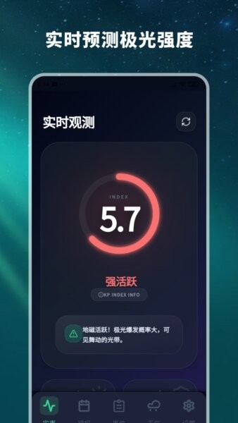 极光预测app中文版 v2.2.6 安卓版 2