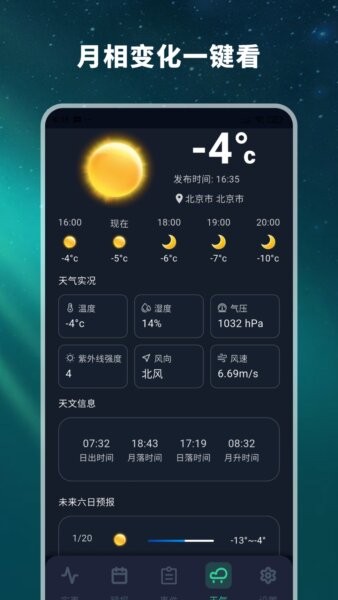 极光预测app中文版 v2.2.6 安卓版 3
