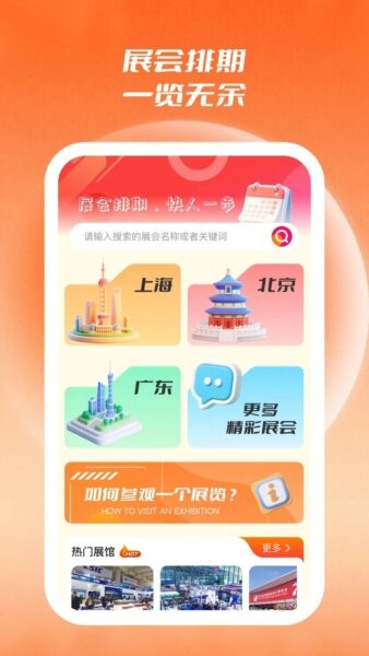 展查通客户端 v1.1.5 安卓版 0