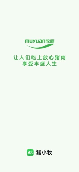 猪小牧查猪价app最新版本 v1.0.6 安卓版 1