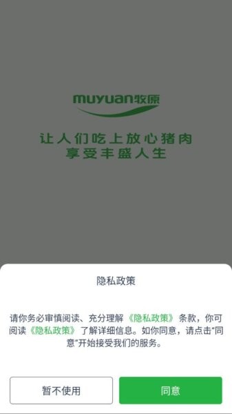 猪小牧查猪价app最新版本 v1.0.6 安卓版 0