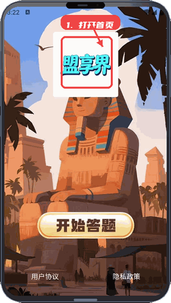 盟享界教程图:第一步,打开应用进入首页。 打开应用进入首页。
