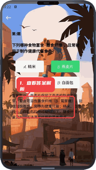 盟享界教程图:第三步,查看答案解析。 查看答案解析。