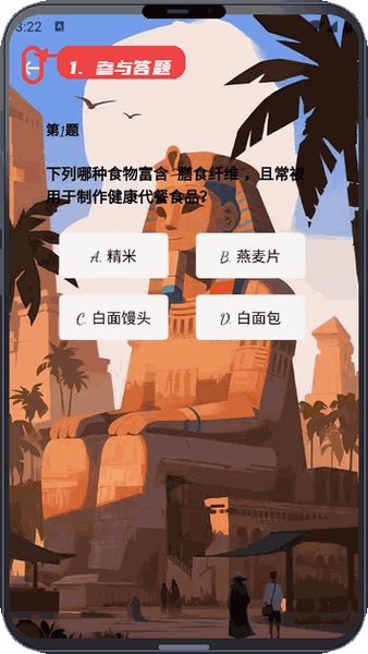 盟享界教程图:第二步,参与答题。 参与答题。