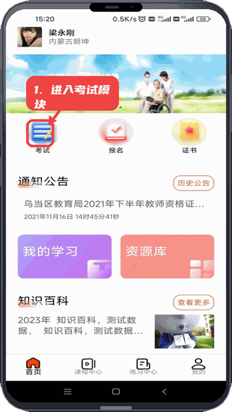 内职云课堂教程图:第一步,进入考试模块。 进入考试模块。