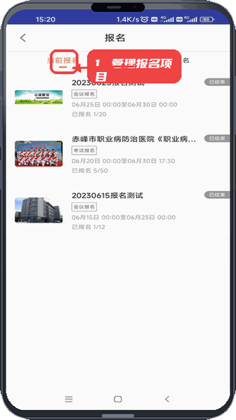 内职云课堂教程图:第四步,管理报名项目。 管理报名项目。