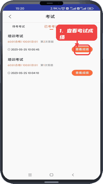 内职云课堂教程图:第三步,查看考试成绩。 查看考试成绩。