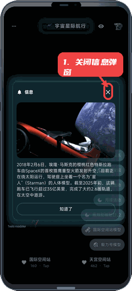 宇宙星际航行教程图:第五步,关闭信息弹窗返回。 关闭信息弹窗返回。