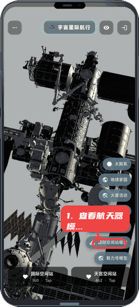 宇宙星际航行教程图:第四步,查看航天器3D模型。 查看航天器3D模型。