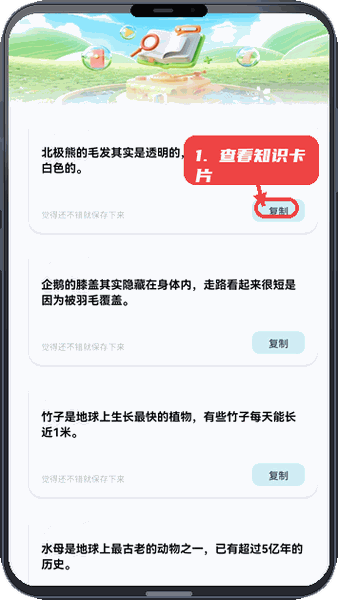 奇趣乐看教程图:第一步,查看趣味知识卡片。 查看趣味知识卡片。