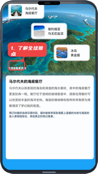 奇趣乐看教程图:第四步,了解全球景点。 了解全球景点。