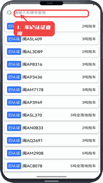 SAA商户端教程图:第四步,车辆认证信息查询。 车辆认证信息查询。