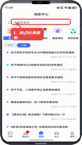 SAA商户端教程图:第二步,消息分类与搜索。 消息分类与搜索。