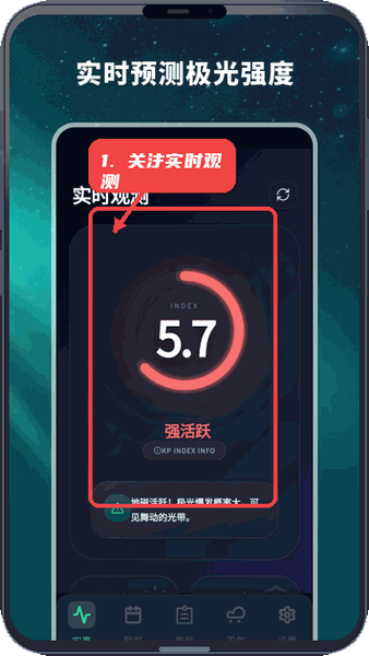 极光预测教程图:第三步,关注实时观测模块。 关注实时观测模块。