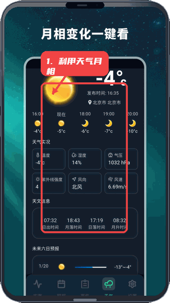 极光预测教程图:第四步,利用天气与月相模块。 利用天气与月相模块。