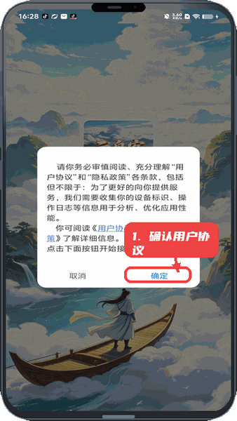 云舟客教程图:第一步,确认用户协议。 确认用户协议。