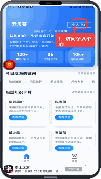 云舟客教程图:第三步,访问个人中心。 访问个人中心。