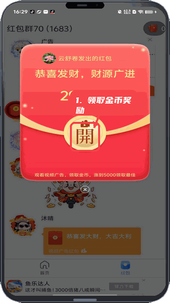 云舟客教程图:第四步,领取金币奖励。 领取金币奖励。