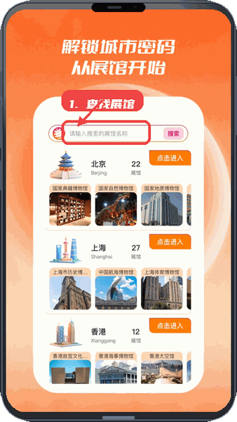 展查通教程图:第二步,查找展馆。 查找展馆。