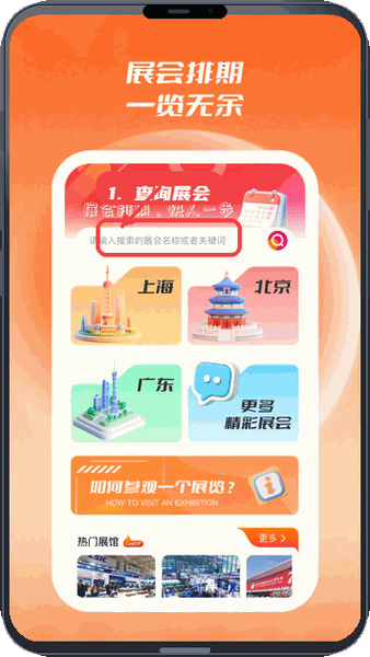 展查通教程图:第一步,查询展会。 查询展会。