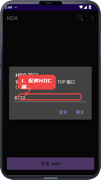 鸿易通教程图:第三步,配置HDC端口。 配置HDC端口。