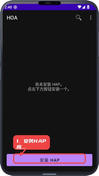 鸿易通教程图:第二步,安装HAP应用。 安装HAP应用。