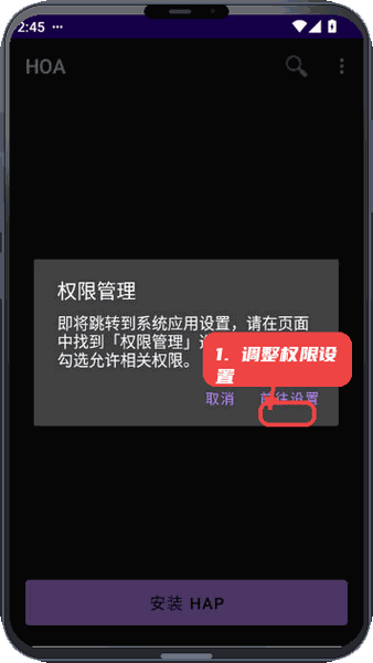 鸿易通教程图:第四步,调整权限设置。 调整权限设置。