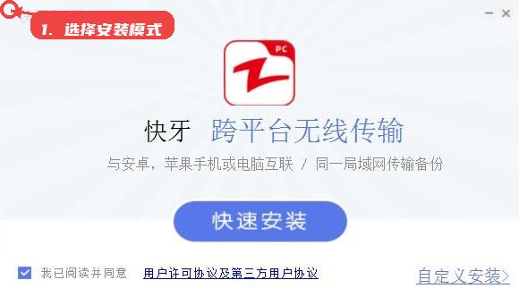 选择安装模式
