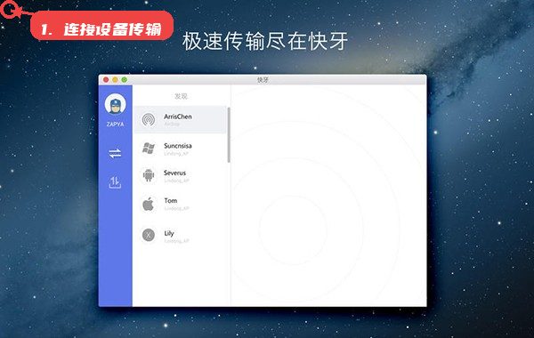 连接设备进行文件传输