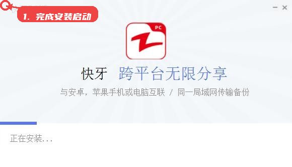 完成安装并启动