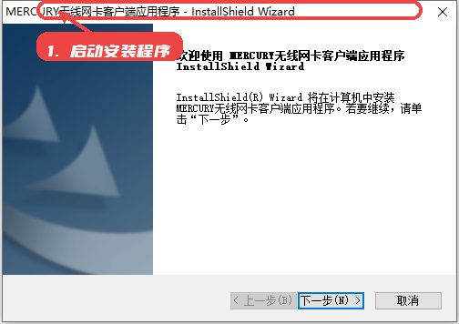 MW310UH教程图:第一步,启动安装程序。 启动安装程序。