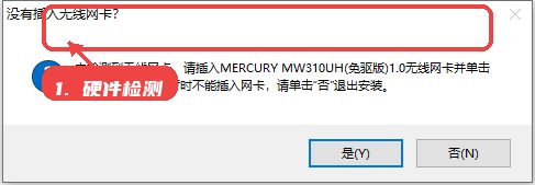 MW310UH教程图:第二步,硬件检测。 硬件检测。