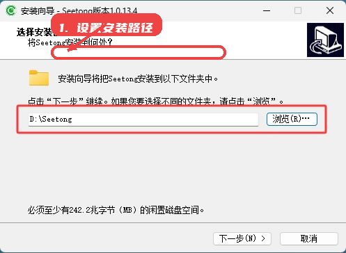 设置安装路径。
