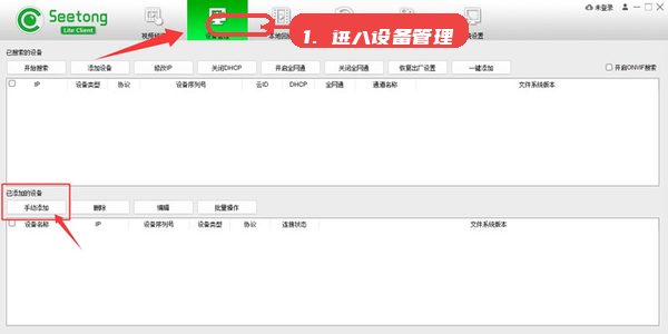 进入设备管理。