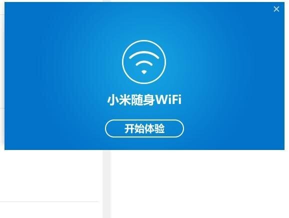 小米随身WiFi电脑版 v2.4.0.848 官方版 2