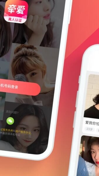 牵爱app官方正版 v6.3.65 安卓版 0