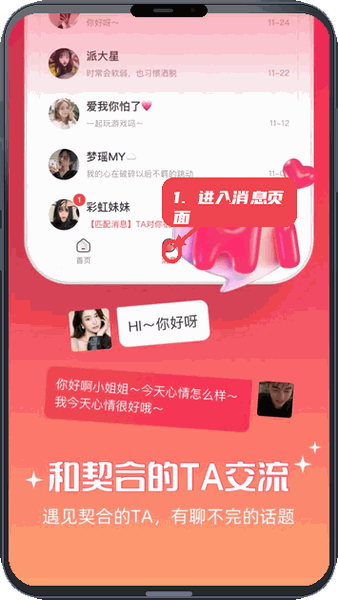 牵爱教程图:第三步,进入消息页面开始交流。 进入消息页面开始交流。