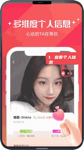 牵爱教程图:第四步,查看个人信息及录制互动。 查看个人信息及录制互动。