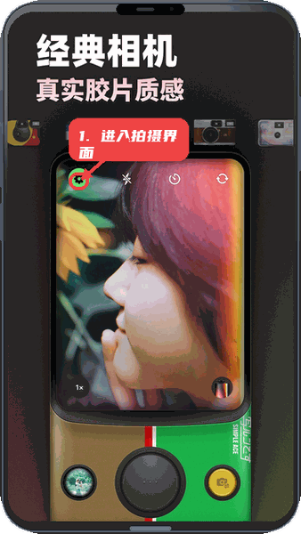 Poka Cam教程图:第一步,进入拍摄界面。 进入拍摄界面。