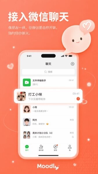 Moodly聊天软件 v1.1.3 安卓版 0